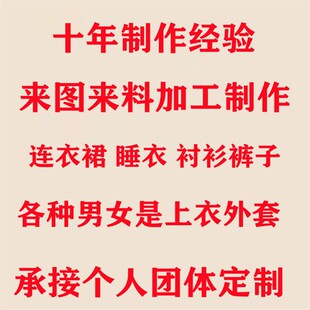 量体定制洋装衬衫衬衫上衣外套装裤子马甲来图来料加工制作