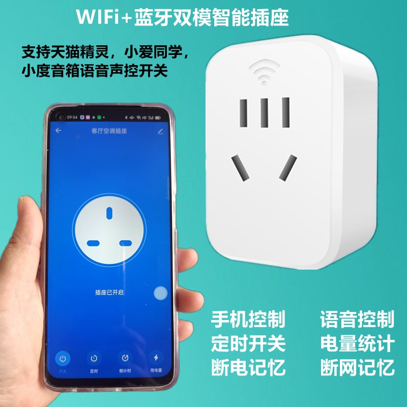 智能插座10A定时开关计电量wifi插座蓝牙插O头小度语音声控转换器
