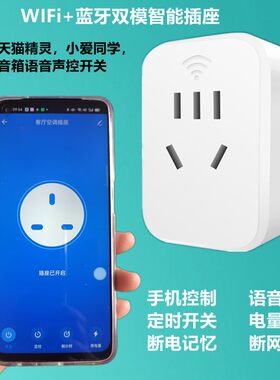 智能插座10A定时开关计电量wifi插座蓝牙插O头小度语音声控转换器