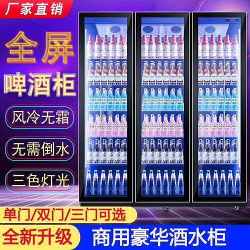 啤酒柜酒水冷藏展示柜网红酒吧三门商用立式饮料柜冰箱柜