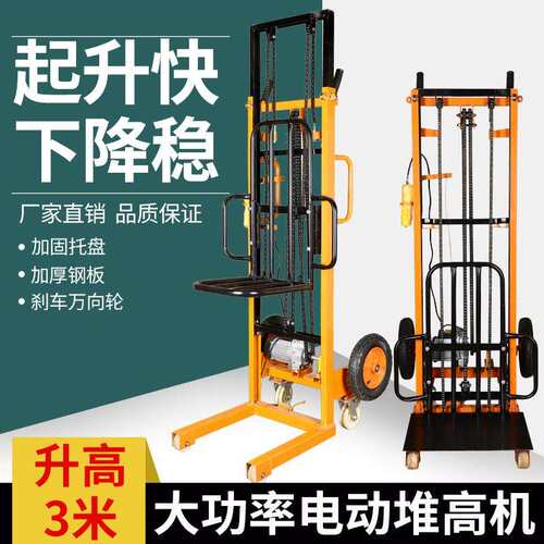 新款220V电动堆高车升降机轻型叉车小型举高机搬运车摞胎机升高车