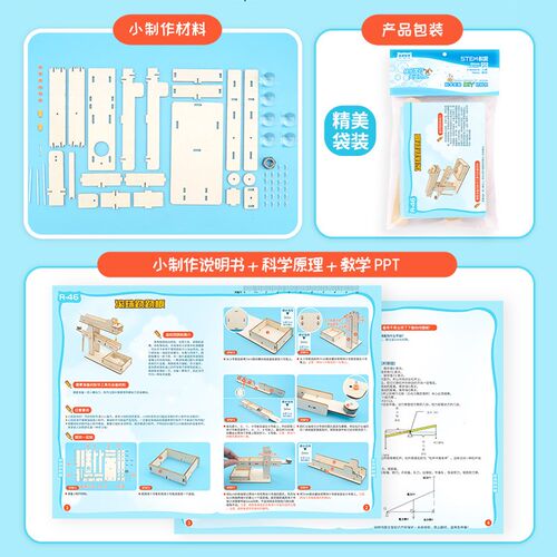 滚珠翘翘板学生手工科技小制作教具儿童科学实验R材料包diy器材