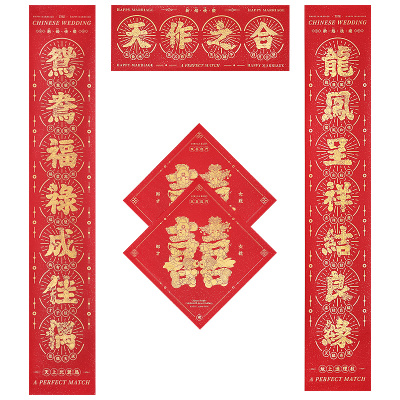 不够商店/e天作之合结婚对联喜联婚礼装饰创意喜字对联喜庆礼物
