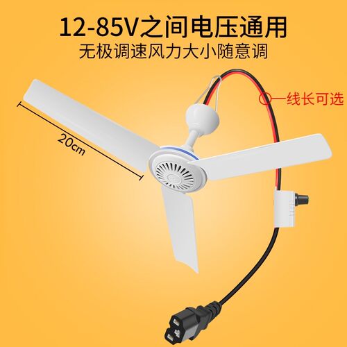 48v风扇插电瓶车三轮车品字口12v60v小L吊扇熟食散热直流电瓶充电