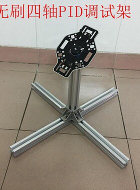 新品开源飞控航模四多轴无人v机飞行器PID参数调试架多旋翼测试架