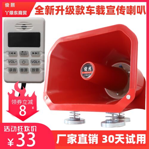 车顶宣传喇叭音响户外防水蓝牙大功率叫卖扩音P器喊话器车载大音