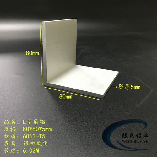 L型角铝80*80*5mm铝合金角铝90度直角铝氧化角铝工业角铝6063角铝
