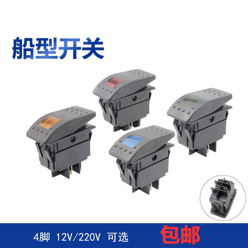 船型船形翘e板防水汽车游艇LED改装开关2档 4脚面板开关防水