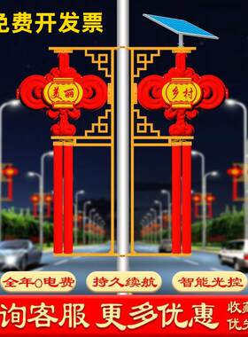 户外发光LED中国结路灯杆挂件美丽B乡村广告牌灯箱装饰太阳能1.2