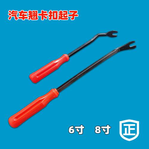 汽车加厚专用撬翘卡扣起子门板车门内饰拆卸改装工具红柄 6寸 8寸