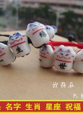 陶瓷招财猫姓名手链定制刻字找名字编制好信物送情侣闺蜜学生饰品