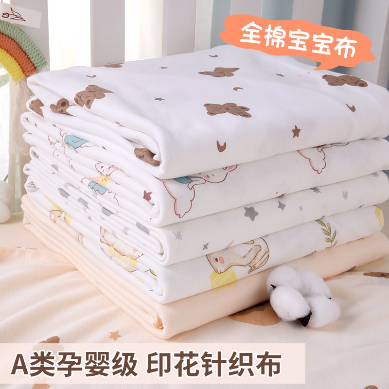 A类针织棉布料宝宝棉布纯v棉婴儿面料棉被褥秋衣秋裤被子床品包被