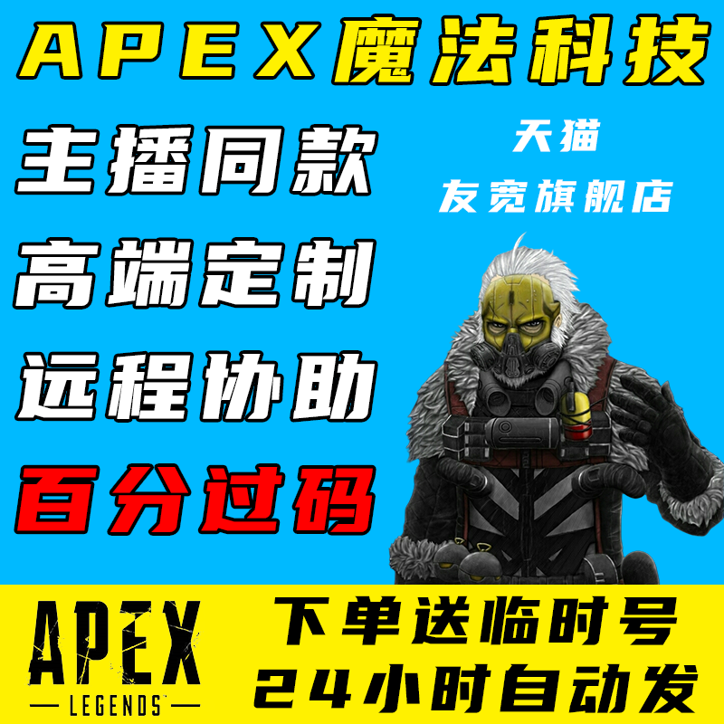APEX魔法海豹BGX百分百过码HBPRO支持全平台赠账号【一对一服务】