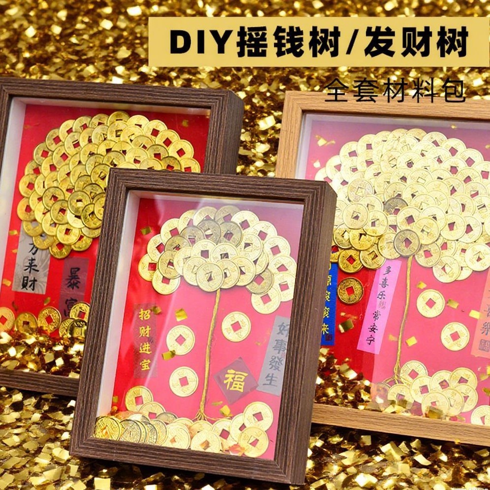 新年发财树相框DIY材料包