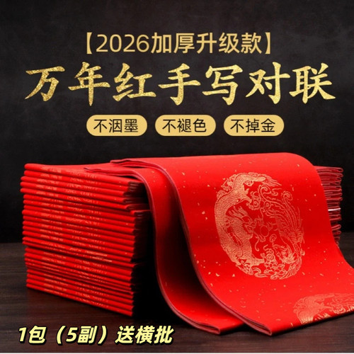 五言对联专用加厚洒金宣纸