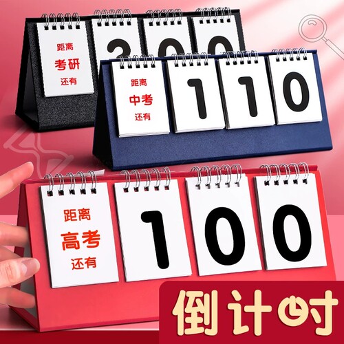 中考高考一百天倒计时日历学生用