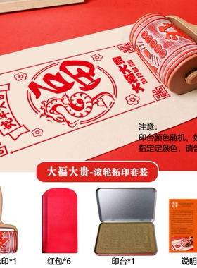 2026马年滚轮筒拓印DIY雕版印刷创意非遗体验红包年画图案LOGO制