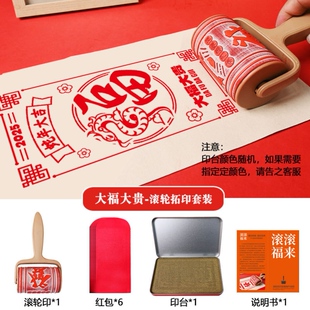 2026马年滚轮筒拓印DIY雕版印刷创意非遗体验红包年画图案LOGO制