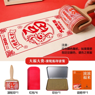 2026马年红包滚轮DIY拓印材料包