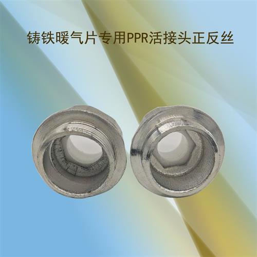 速发老式铸铁暖气片接2ppr25管6分1寸用正反丝1.5寸补芯散热器活