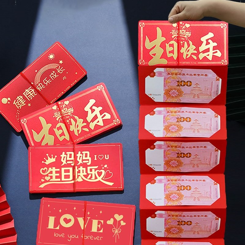 速发生日快乐红包202封新款个性创意摺叠520红包仪式感情人节送老