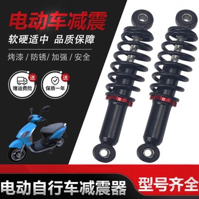 电动车后减震器简易款液压加粗改装避震弹簧自行车型通用直筒减震