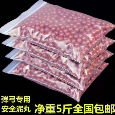 加重弹弓】球磁力泥丸安全米特价毫8【专用9弹弓子弹泥丸泥小包装