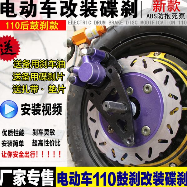 电动车刹碟刹液压油0鼓刹改刹车卡钳改装11电瓶车液压后碟刹配件