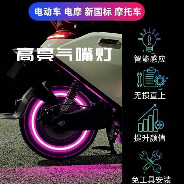 九个性炫酷胎灯电动车摩托车装饰品胎气嘴灯灯氛围灯车号小牛轮胎