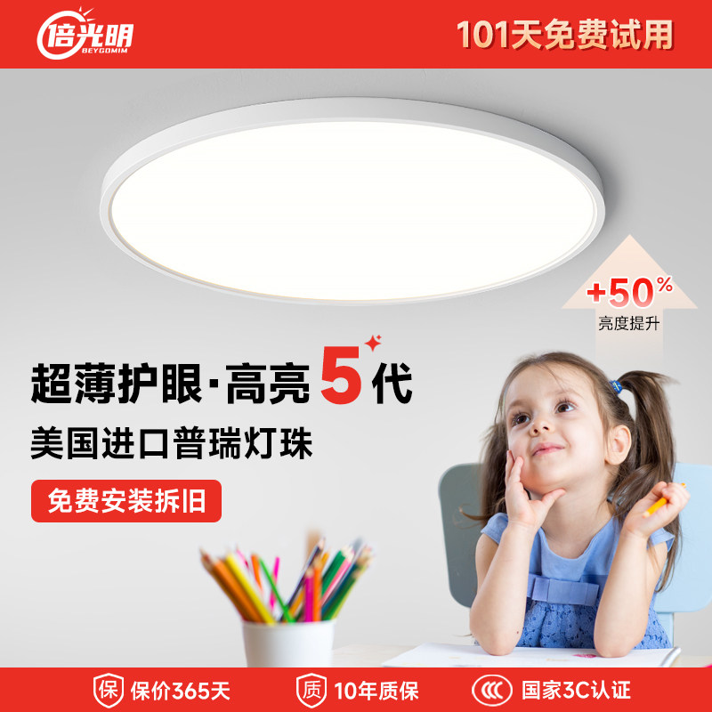倍光明月之光全光谱护眼吸顶灯超薄卧室普瑞书房餐客厅儿童房灯具