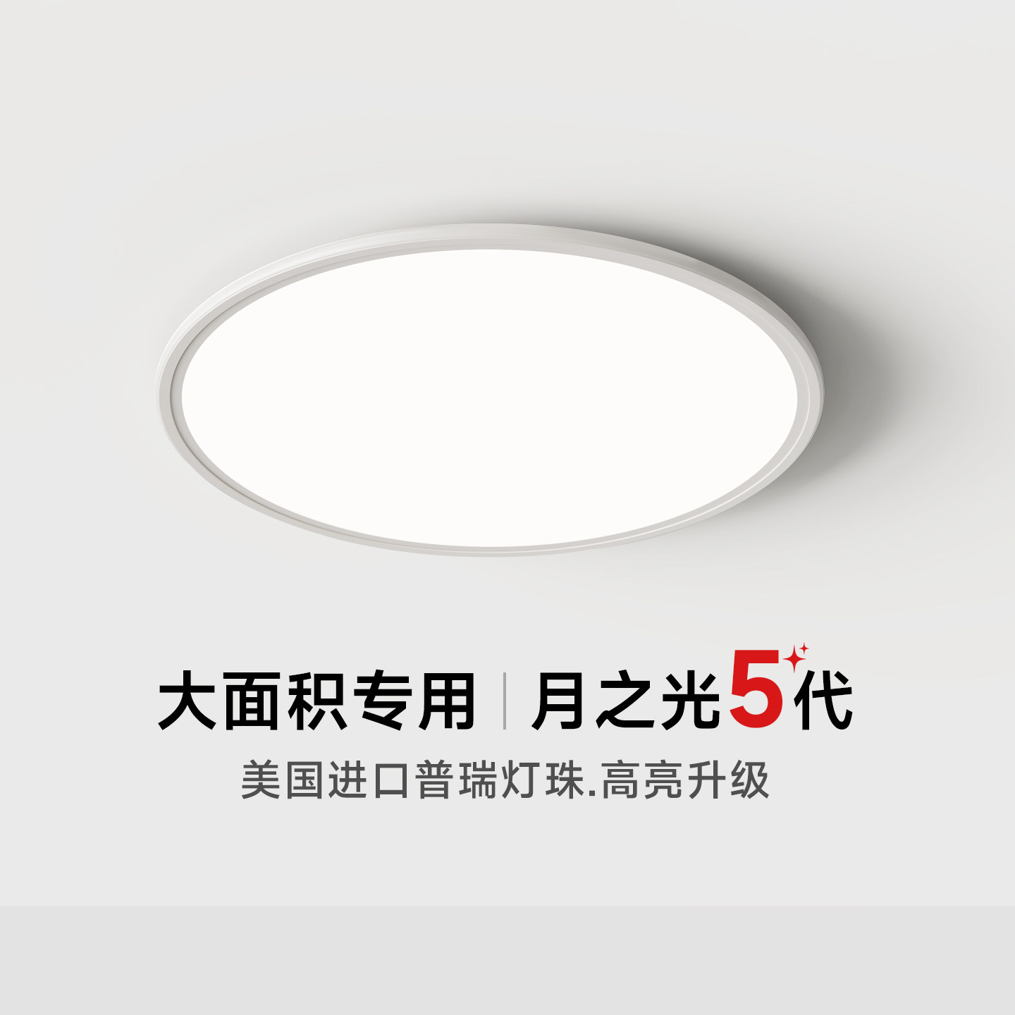 倍光明月之光卧室护眼吸顶灯儿童房全光谱超薄大面积书房灯餐客厅,家装灯饰光源,护眼吸顶灯,淘宝优惠券,粉丝福利购,淘宝优惠卷