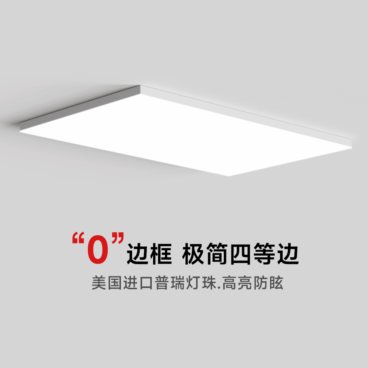 倍光明铝材无缝高亮护眼吸顶灯