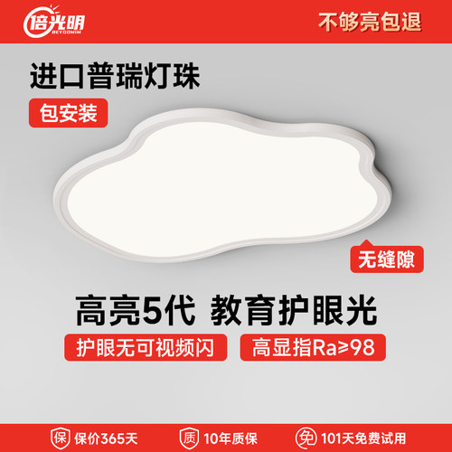 倍光明ABS无缝款护眼吸顶灯现代简约卧室书房儿童房学生LED灯