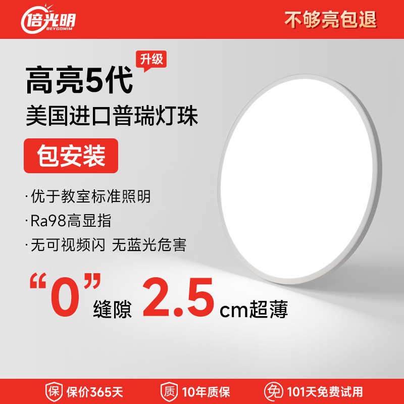 倍光明全光谱护眼吸顶灯卧室普瑞高亮书房卧室简约现代儿童房灯具