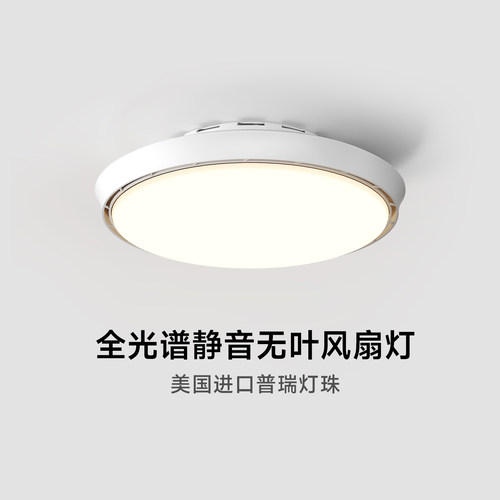 倍光明隐形无叶风扇灯