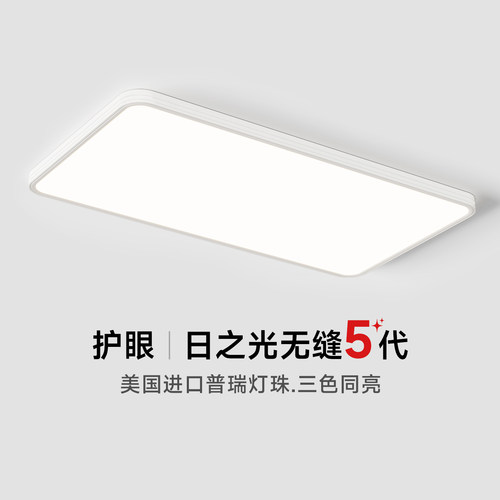 倍光明护眼吸顶灯【日之光5代】