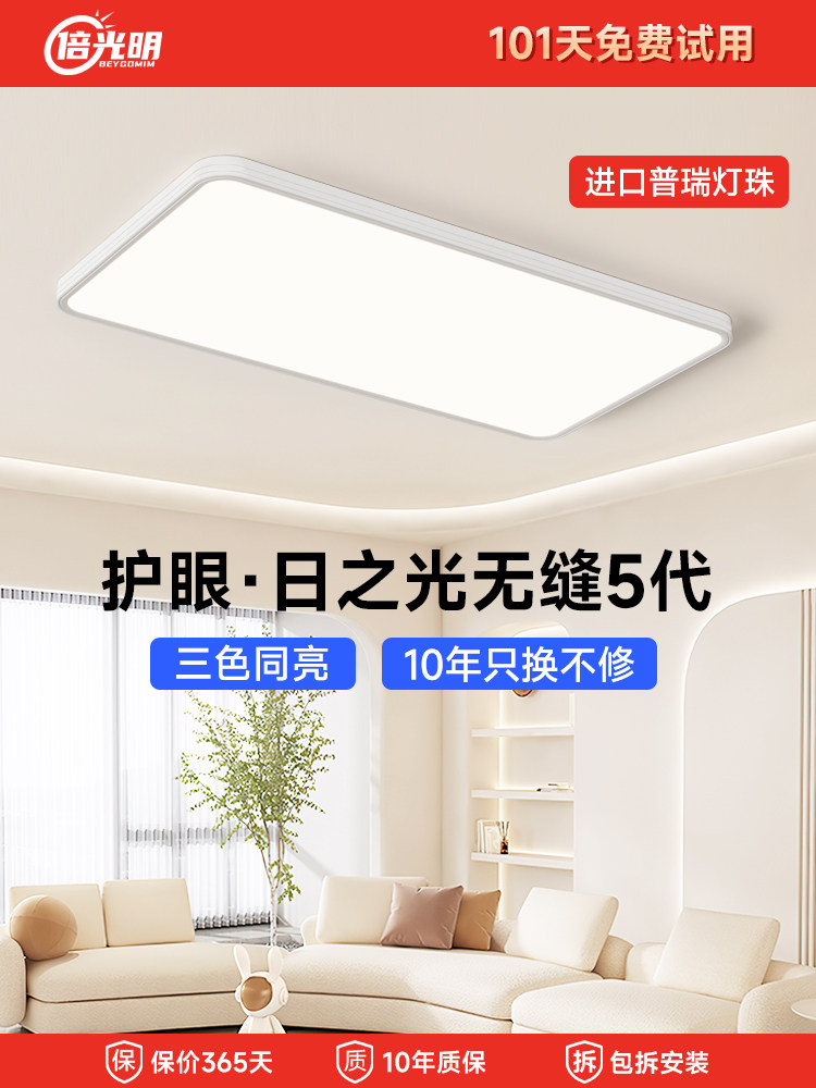 明亮的日光无缝全光谱护眼吸顶灯卧室普里高亮度客厅儿童房灯,家装灯饰光源,护眼吸顶灯,淘宝优惠券,粉丝福利购,淘宝优惠卷
