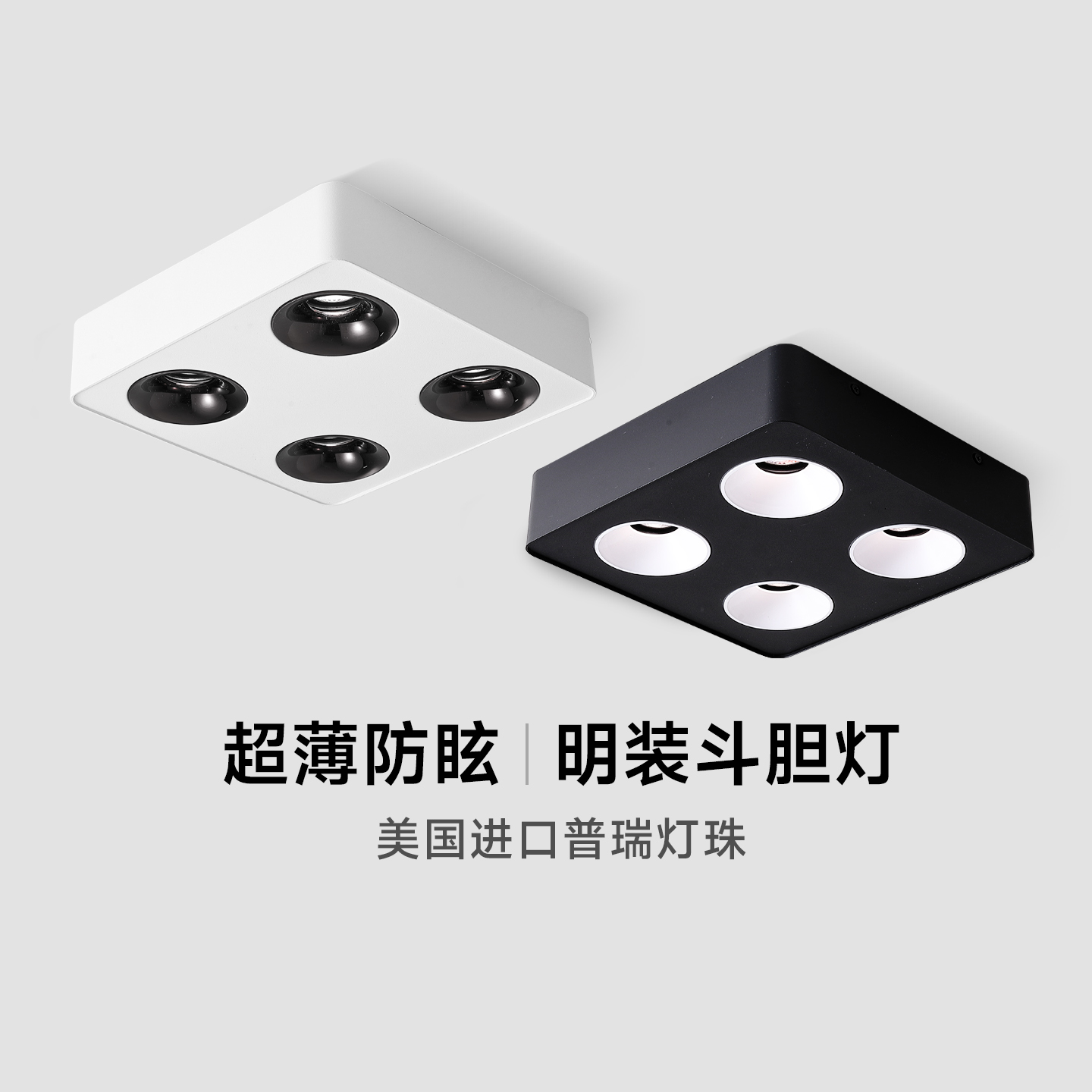 倍光明明装超薄斗胆灯