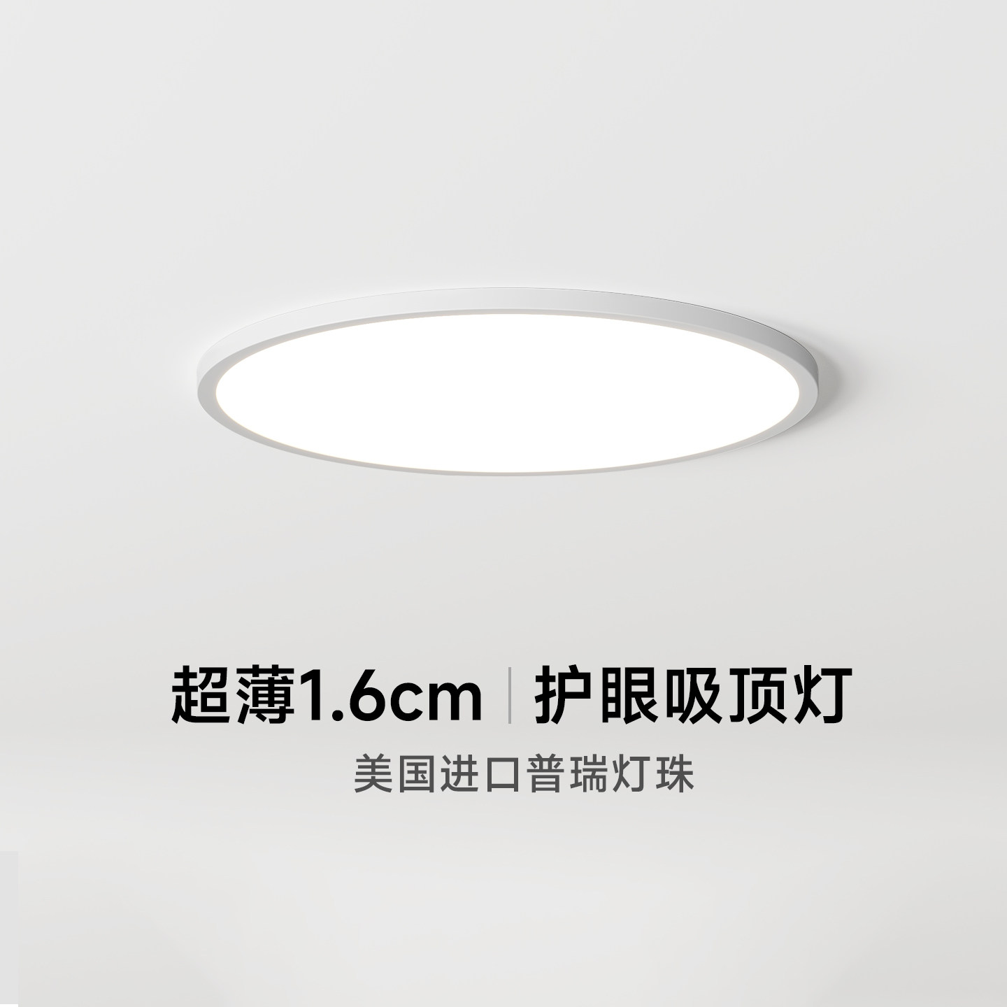 倍光明吸顶灯超薄护眼