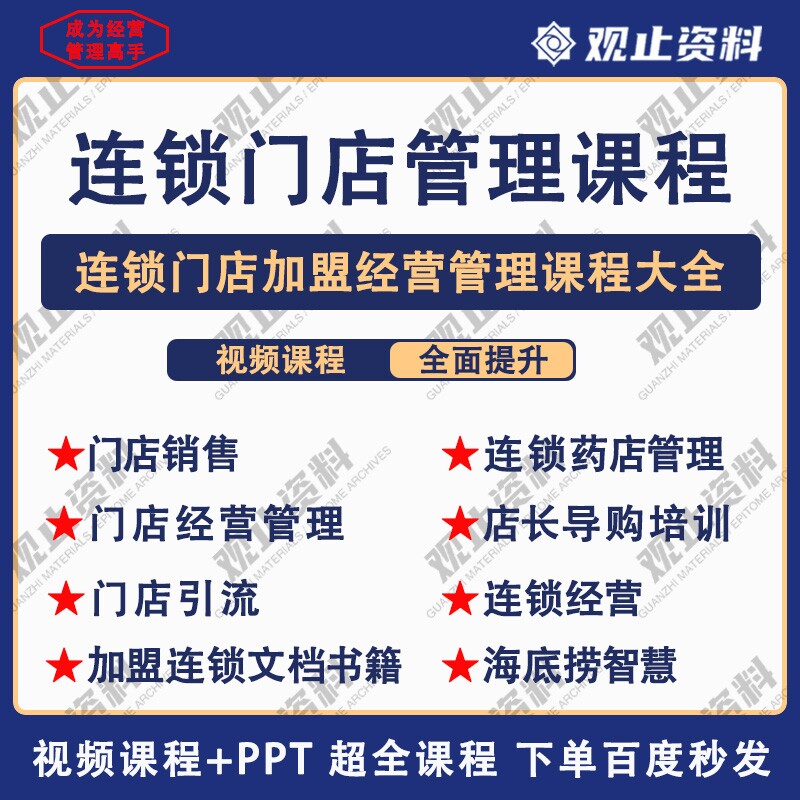 实体门店连锁门店通用经营销售引流店长导购服务培训管理视频课程