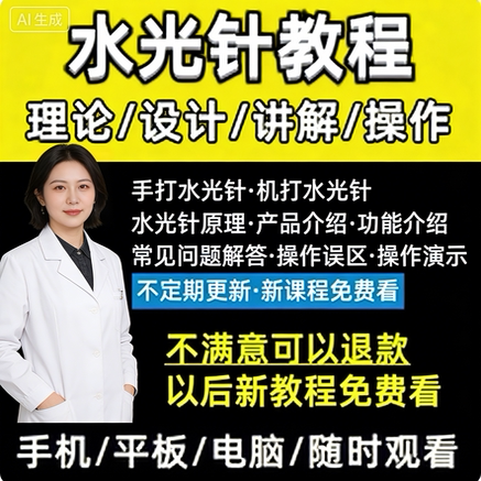 水光针教程手打滚针微针剂仪器机打注射美容面部保养教学参考视频