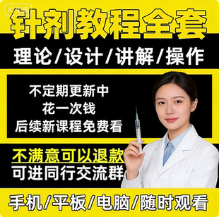 针剂注射美容教程全套医美视频微整面部填充除皱保养微针教学参考