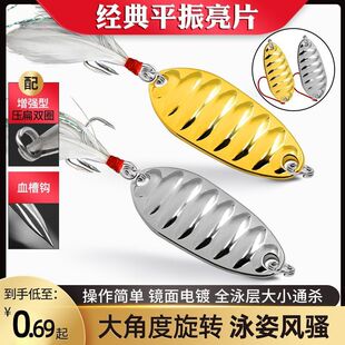 平振亮片肥虫翘嘴路亚饵单钩复合亮片假饵三本钩假饵翘嘴专用远投