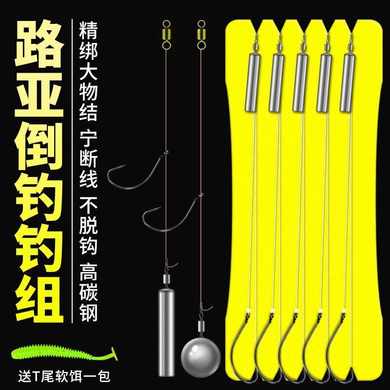 倒钓钓组成品路亚倒钓线组套装倒钓铅坠鱼钩德州钓组线组8003钩铅