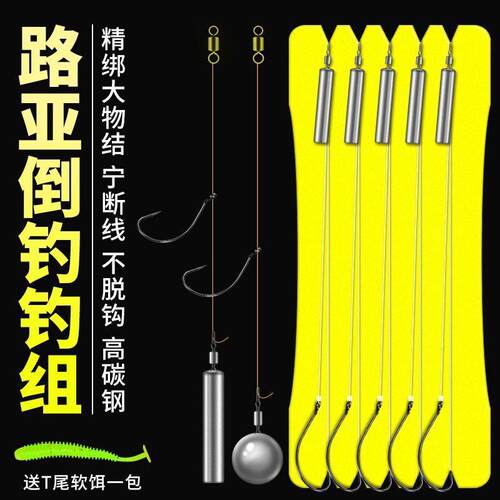 倒钓组成品路亚线套装铅坠
