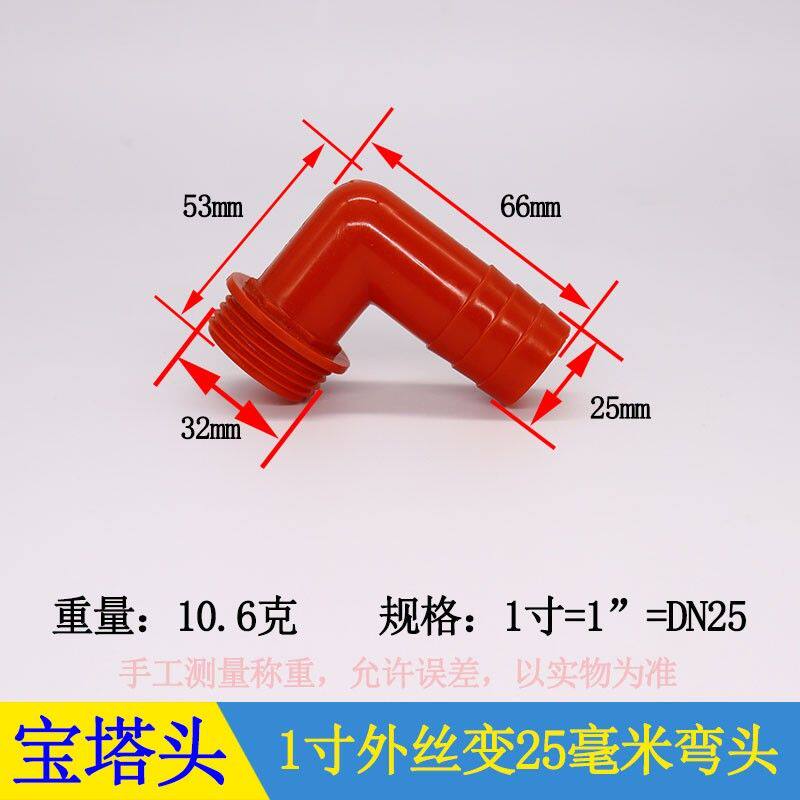 塑料外螺纹出水口外丝宝塔接软管接头 4分6分1寸外牙水桶排水配件