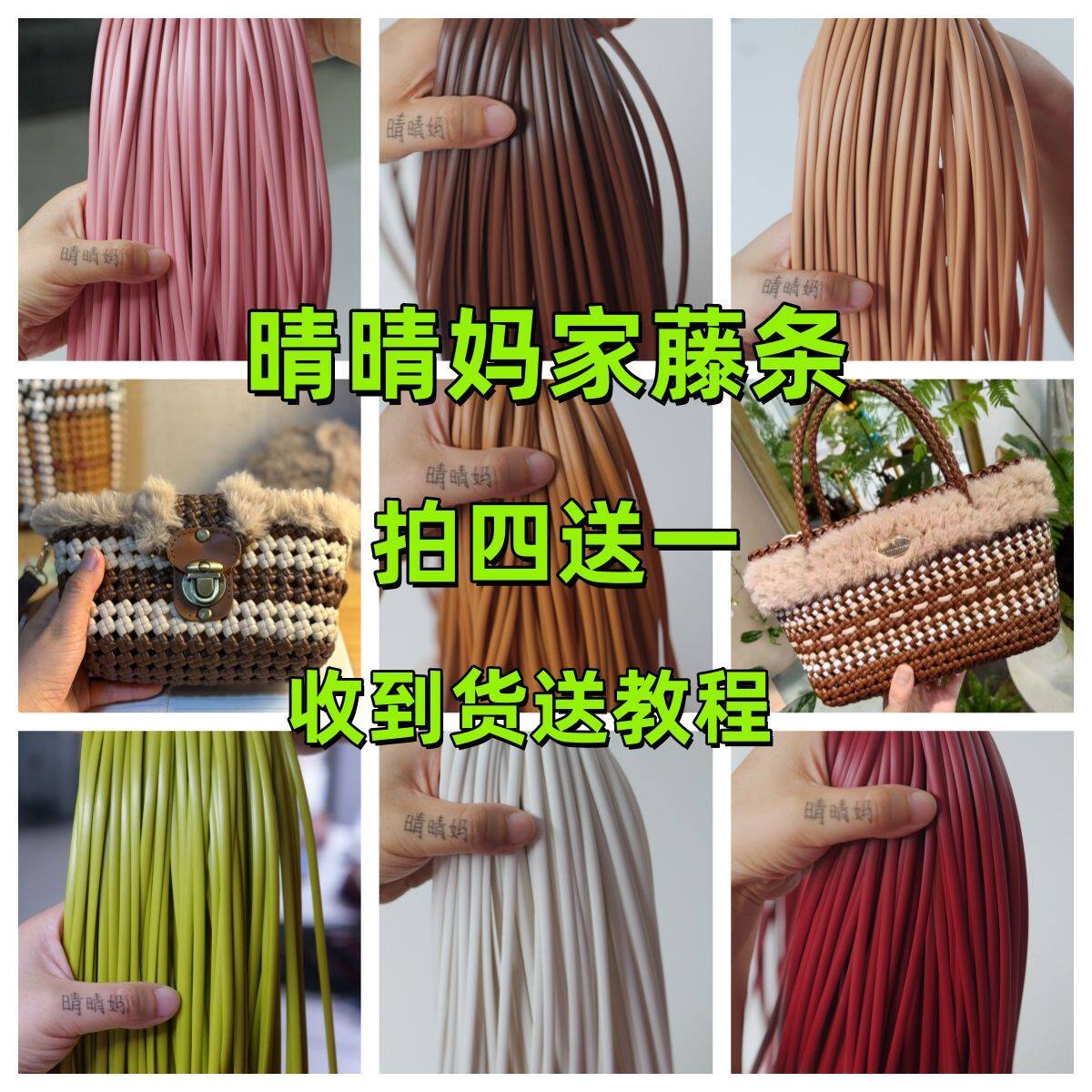 晴晴妈藤条5毫米新款编织扁藤条拍四送一PE网红新款手工编织包包