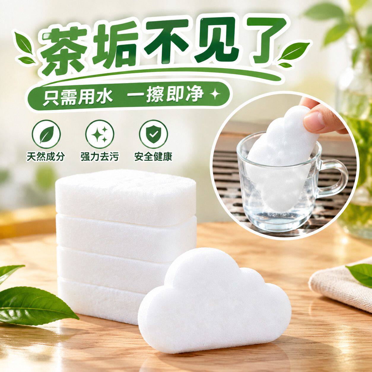 纳米云朵魔力擦海绵茶具清洁去除茶渍茶垢茶壶茶杯茶盘保温杯擦拭