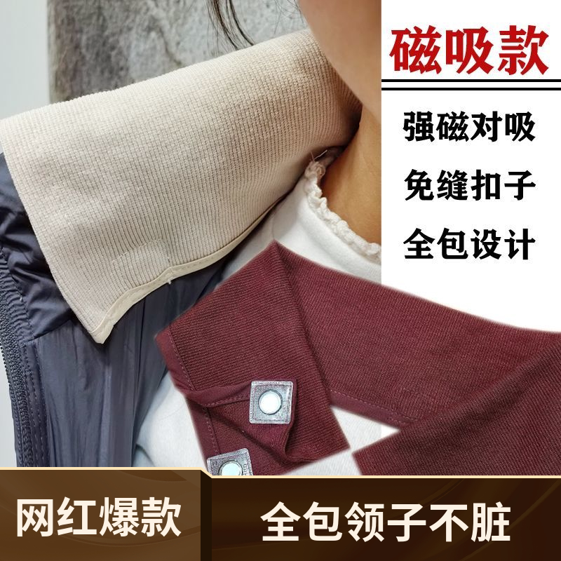 网红爆款磁吸式假领子羽绒服防脏领子方便拆洗螺纹磁铁假领子
