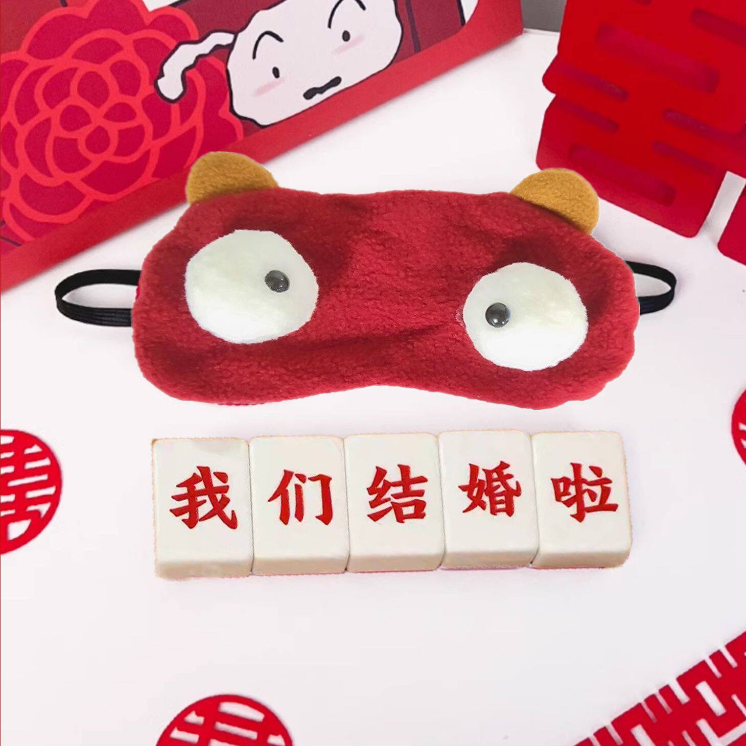 结婚堵门蒙眼摸麻将眼罩接亲小游戏新郎伴郎搞笑创意整蛊道具